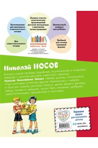 Носов Н.Н. Мишкина каша (ил. В.Канивца)