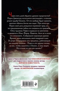 Риордан Р. Перси Джексон и последнее пророчество (#5)