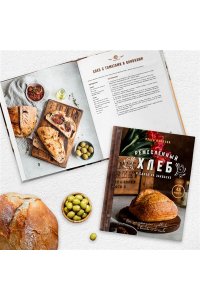 Ремесленный хлеб и сдоба на закваске ЭКСМО 004-3
