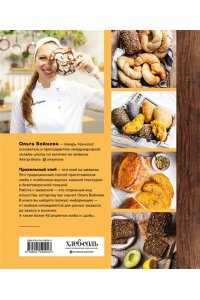 Ремесленный хлеб и сдоба на закваске ЭКСМО 004-3