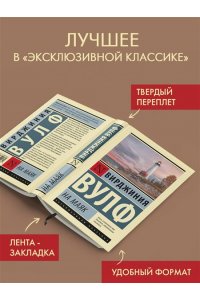 Вулф В. На маяк