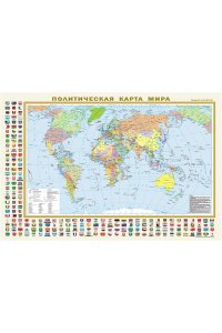 . Политическая карта мира с флагами. Федеративное устройство России с флагами (в новых границах) А1 (в тубусе)