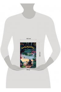 Ортс М. Баддабамба и Остров времени. Книга 1