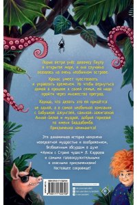 Ортс М. Баддабамба и Остров времени. Книга 1