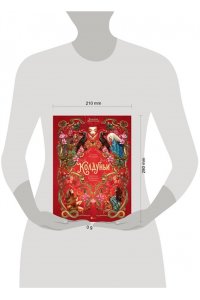 Румигьер С., Лакомб Б. Волшебная энциклопедия. Колдуньи