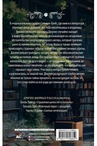 Фогель Г. Убийство между строк