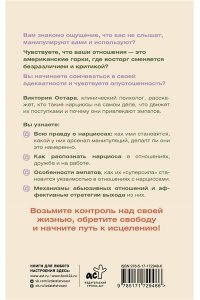 Остара В. Нарциссизм: манипуляция под маской любви