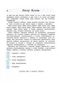 Пишу буквы. Для детей 5-6 лет. Часть 1
