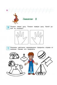 Пишу буквы. Для детей 5-6 лет. Часть 1