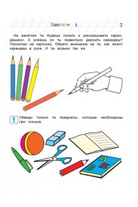 Пишу буквы. Для детей 5-6 лет. Часть 1
