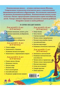 Пишу буквы. Для детей 5-6 лет. Часть 1