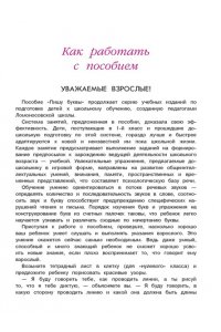 Пишу буквы. Для детей 5-6 лет. Часть 1