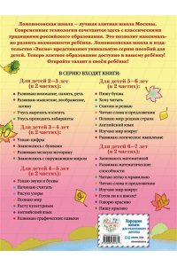 Пишу красиво: для детей 6-7 лет. Ч. 2