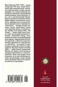 Мисима Ю. Дом Кёко