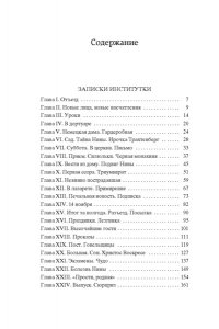 Чарская Л. Записки институтки. Княжна Джаваха