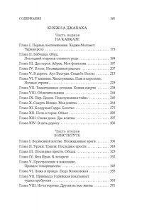Чарская Л. Записки институтки. Княжна Джаваха