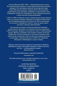 Маклин А. Золотые Ворота
