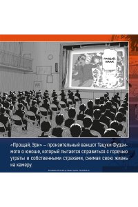 Фудзимото Т. Прощай, Эри