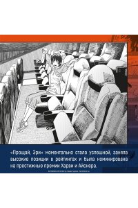 Фудзимото Т. Прощай, Эри