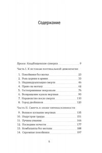 Мари Б. Пляска смерти, или История кладбищ