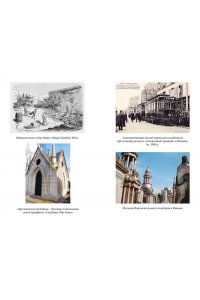 Мари Б. Пляска смерти, или История кладбищ