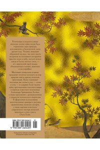 Мир в капле дождя. Осень. Зима. Хайку на все времена