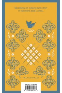 Матуте А. Ловушка