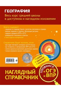 Смирнова Л.В. География