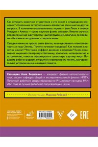 Казанцева А.Б. Сказочное естествознание