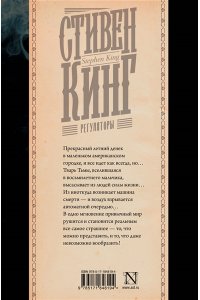 Кинг С. Регуляторы