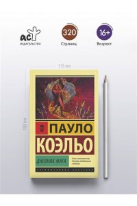 Дневник мага