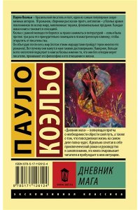 Дневник мага