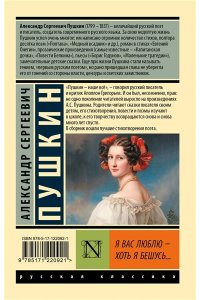 Пушкин А.С. Я вас люблю ? хоть я бешусь...