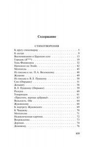 Пушкин А.С. Я вас люблю ? хоть я бешусь...