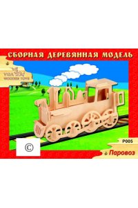 КОНСТРУКТОР ДЕРЕВ 3D ПАРОВОЗ АМЕРИКАНЕЦ Р005 (0259)