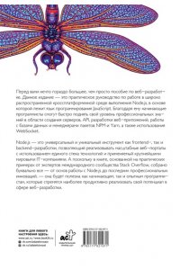 . Node.js. Самое полное руководство для веб-разработчиков. В примерах от сообщества Stack Overflow