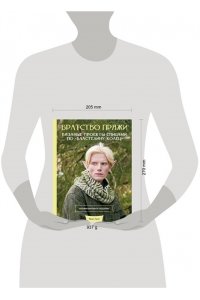 Грей Т. Братство пряжи. Вязаные проекты спицами по 