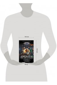 Фирсанова Ю.А. Джокеры, или Экспозиция (сборник)