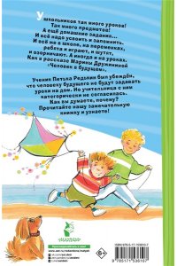 Дружинина М.В. В нашей школе всё бывает. Весёлые рассказы