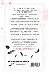 Сиракава Коуко Ворона в гареме. Книга 1