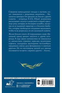 Сент-Экзюпери А. Маленький принц