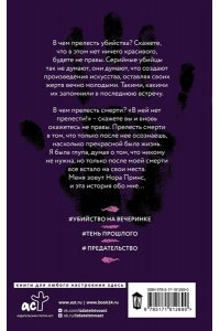 Шир Л. Призрачное расследование