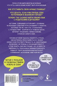 Лисицкая А.Ю., Киселев С.С., Владимова М.Г., Кривушенкова Ф.С. и др. Подросток тоже человек. Истории о том, как понять себя и обрести уверенность