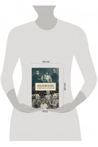 Шкловские: Семейные хроники