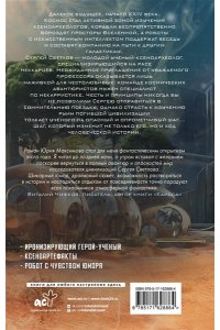 Черный ксеноархеолог