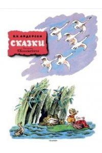 Сказки. Рисунки В. Конашевича