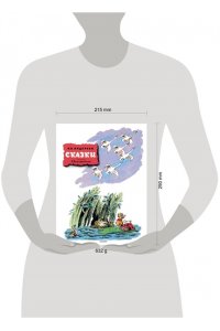 Сказки. Рисунки В. Конашевича
