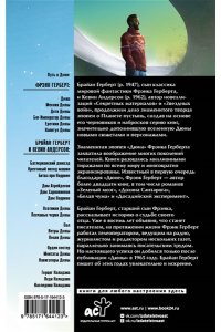 Увидевший Дюну
