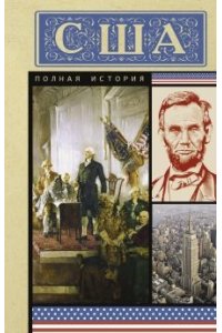 Сейдж Типпот США. Полная история