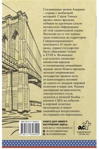 Сейдж Типпот США. Полная история